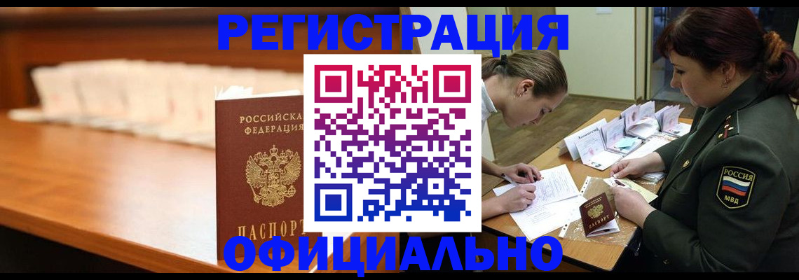 временная регистрация недорого в Луге
