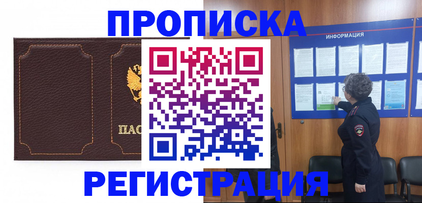 прописка в Луге