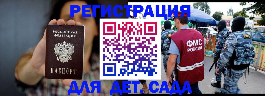 временная регистрация для школы в Луге