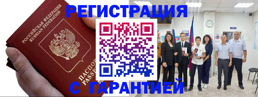 временная регистрация для школы в Луге