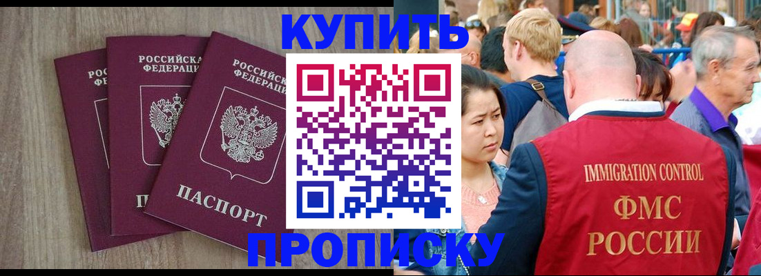прописка для работы в Луге